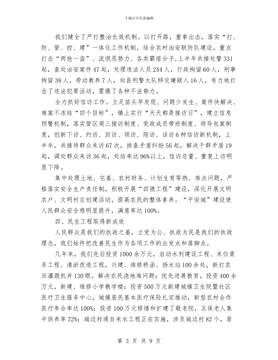 镇长在经济社会发展会讲话与镇长在花炮企业安全与发展会讲话汇编_第3页