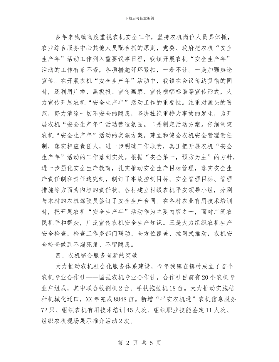 镇长在农机工作会议发言与镇长在安全饮水统筹城乡推进会发言汇编_第2页