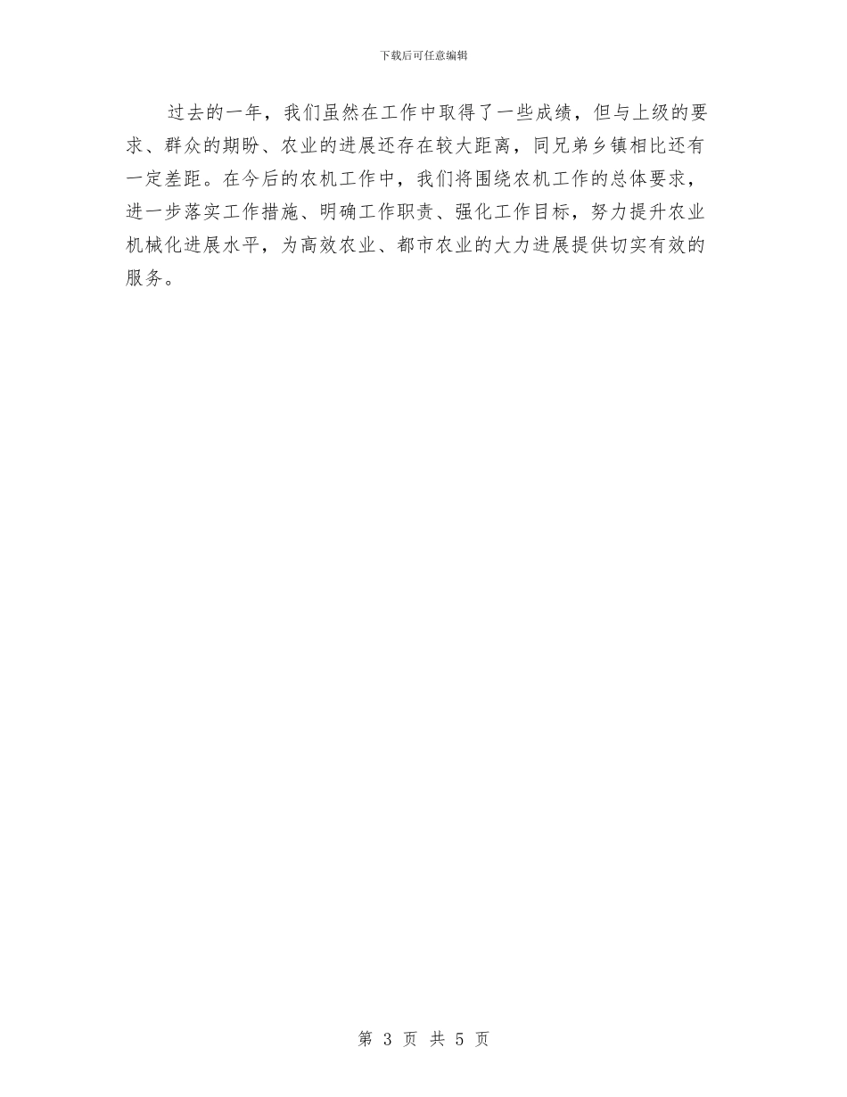 镇长在农机工作会议发言与镇长在安全饮水统筹城乡推进会发言汇编_第3页