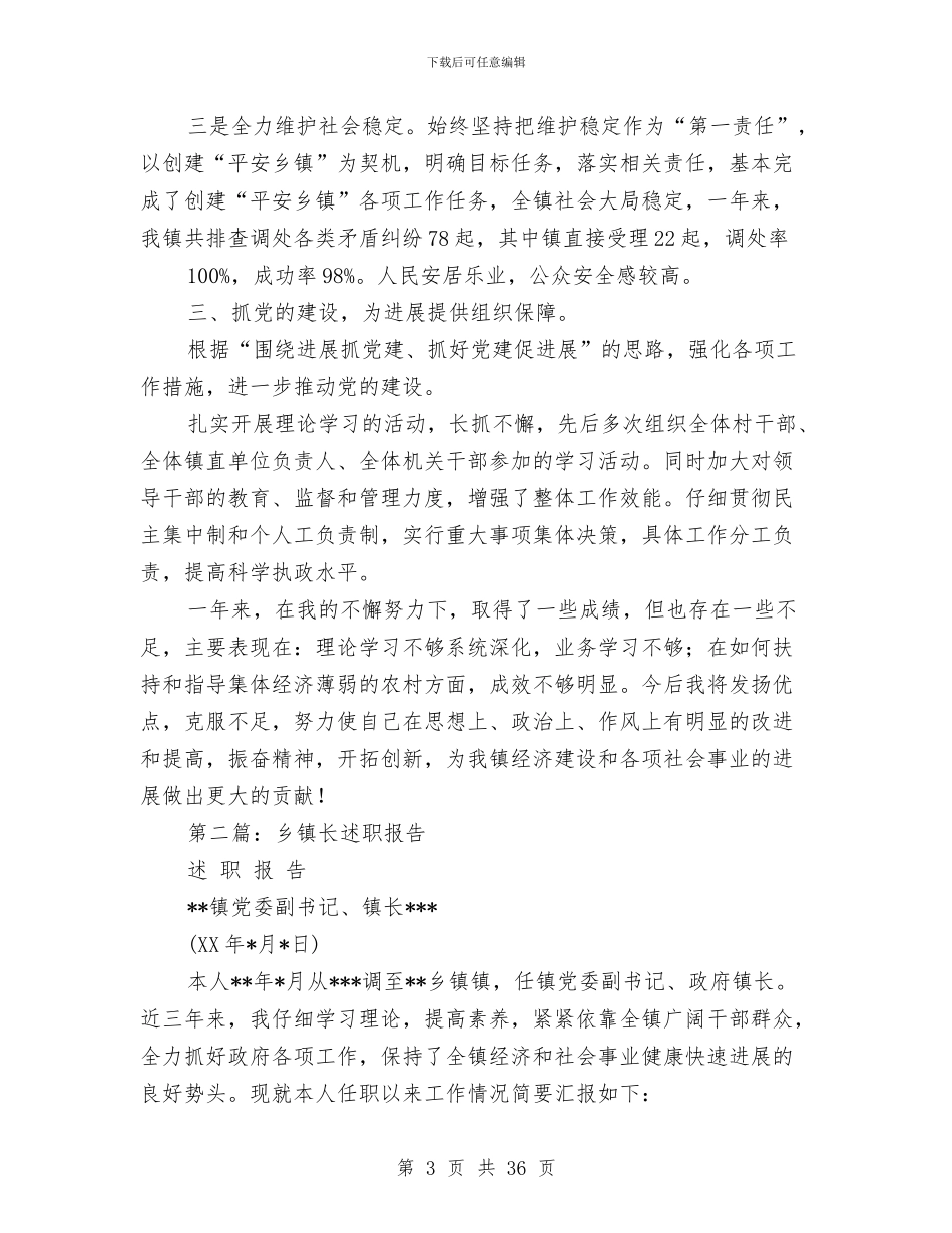 镇长述职报告与镇长述职述廉报告(多篇范文)汇编_第3页