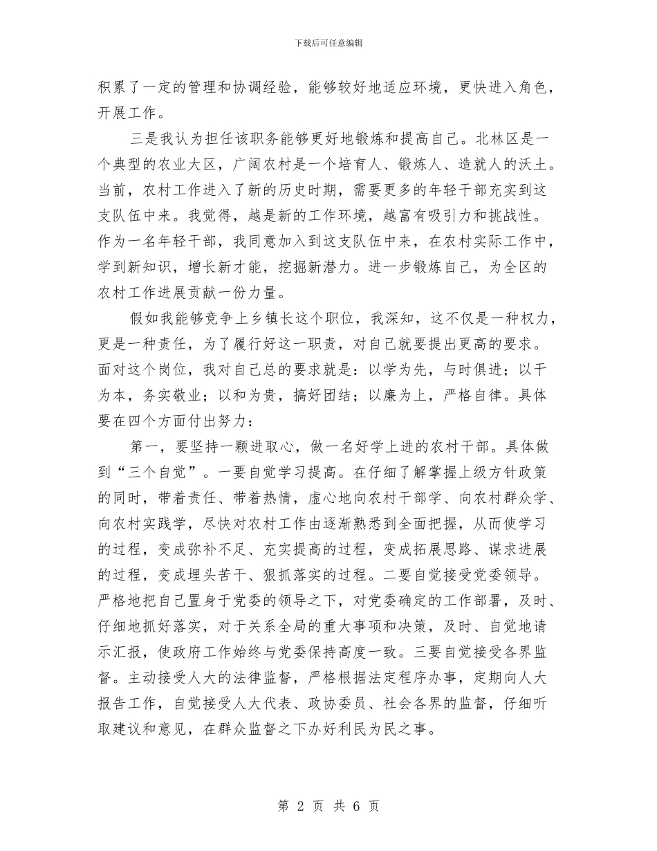 镇长竞聘演讲材料与镇领导新春贺词汇编_第2页