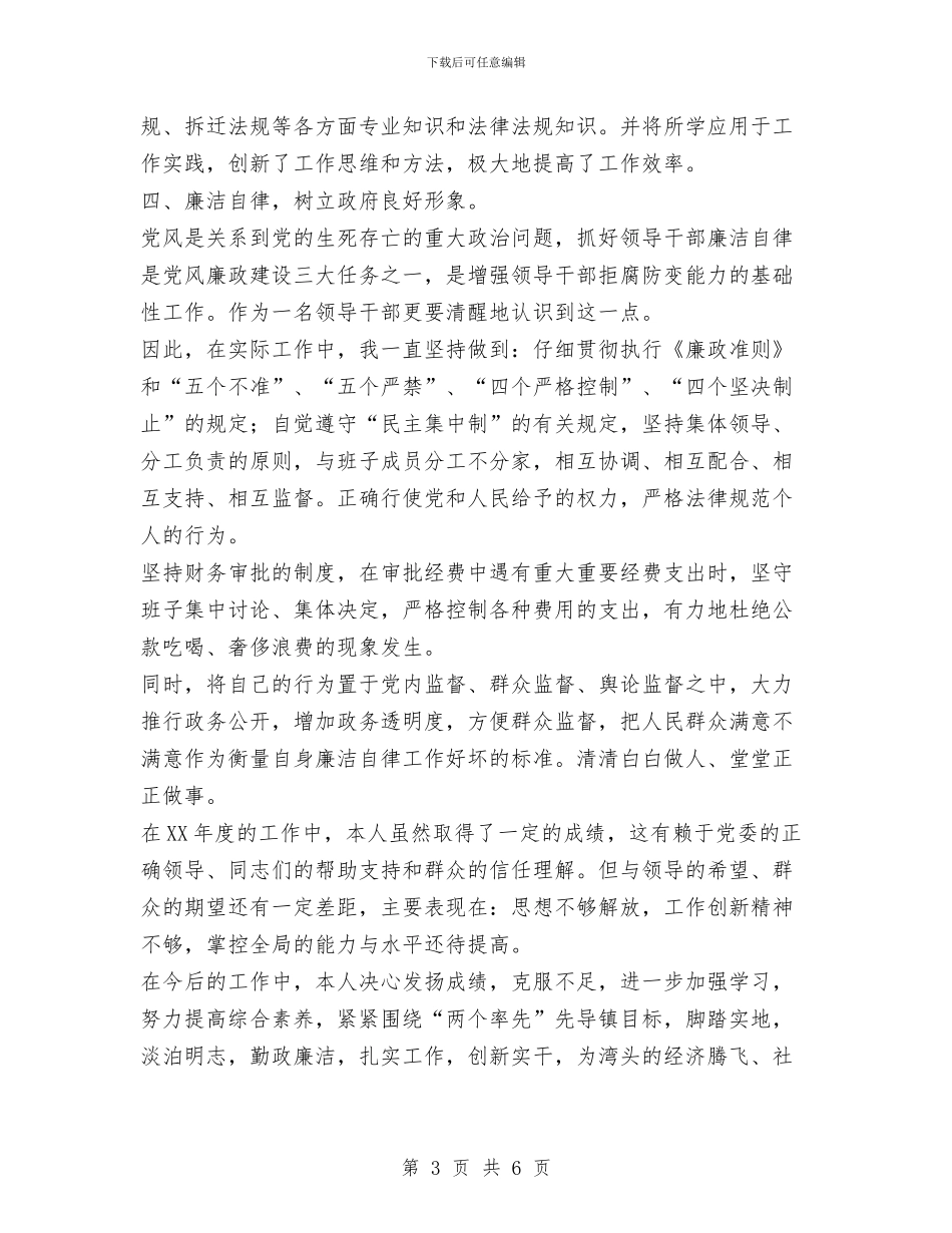 镇长述职述廉报告范文与镇预防青少年违法犯罪工作总结汇编_第3页
