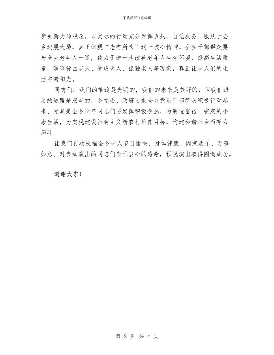 镇长重阳节讲话稿与镇领导欢送新兵讲话稿汇编_第2页