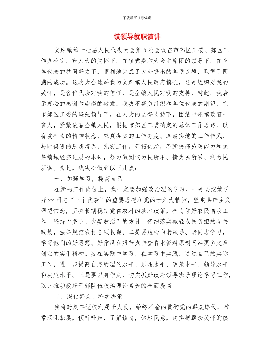 镇预防青少年违法犯罪工作总结与镇领导就职演讲汇编_第3页