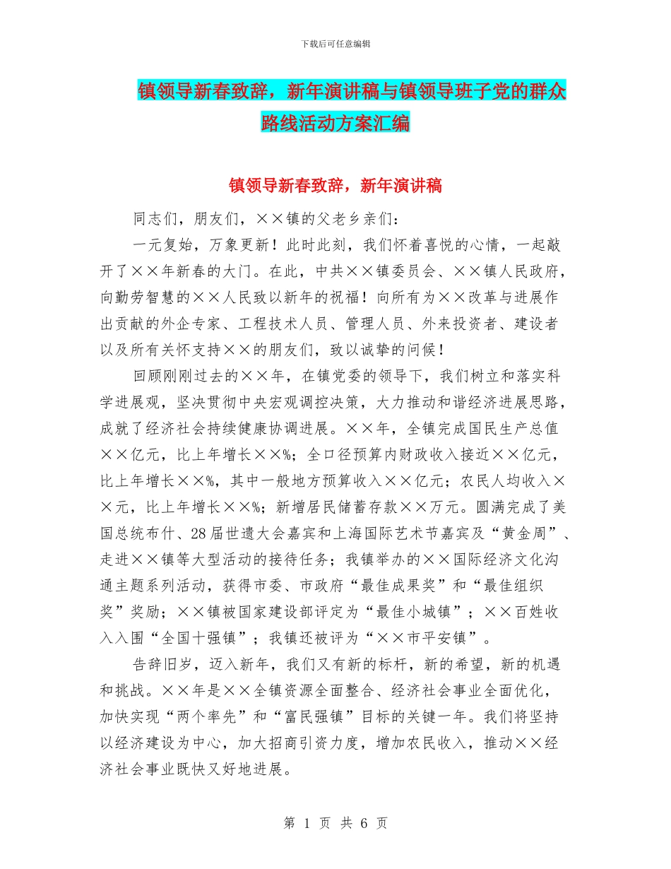 镇领导新春致辞_第1页