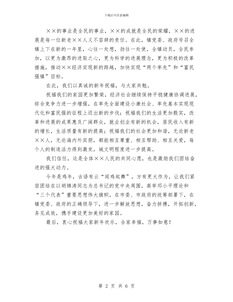 镇领导新春致辞_第2页