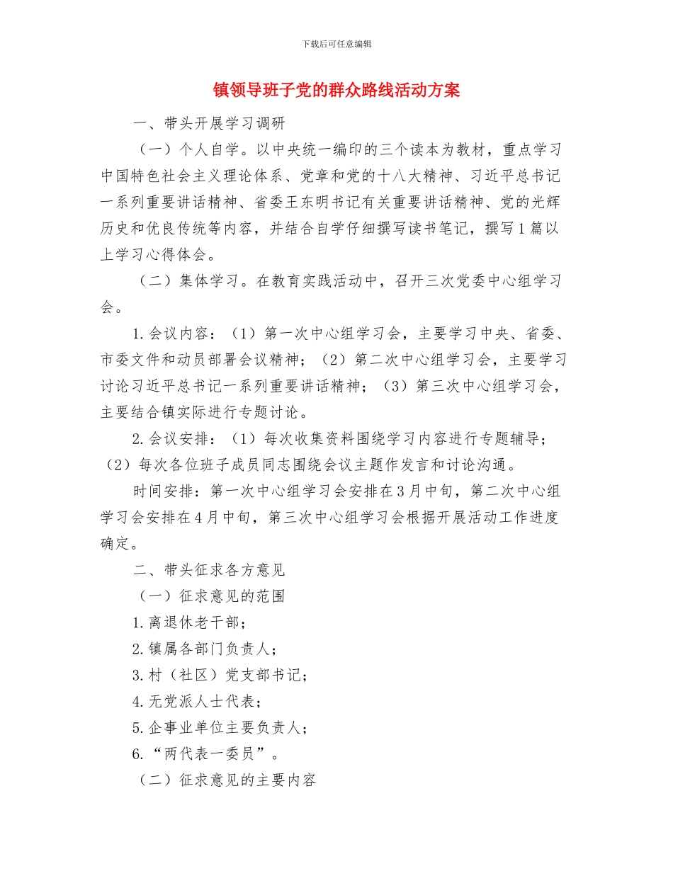 镇领导新春致辞_第3页