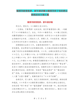 镇领导新春致辞