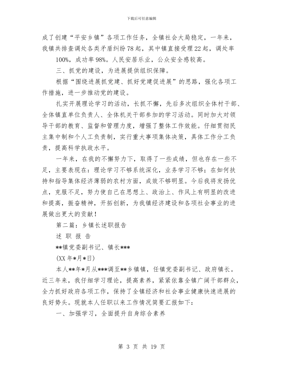 镇长述职报告与镇长述职述廉报告1汇编_第3页