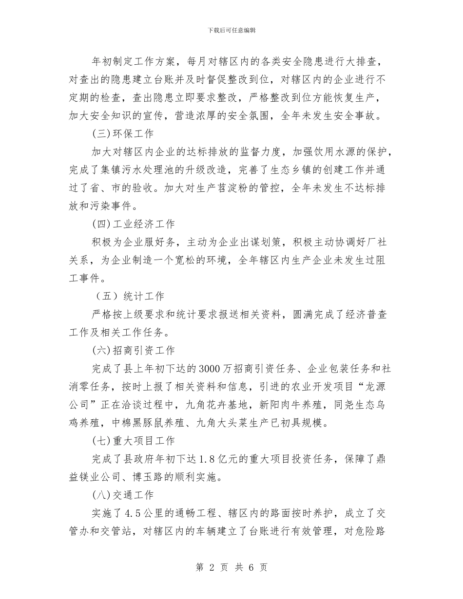 镇长述职述廉报告与镇长述职述廉报告1汇编_第2页