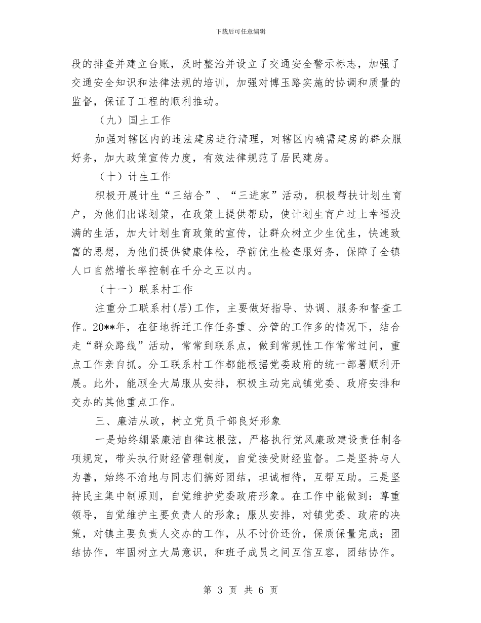 镇长述职述廉报告与镇长述职述廉报告1汇编_第3页