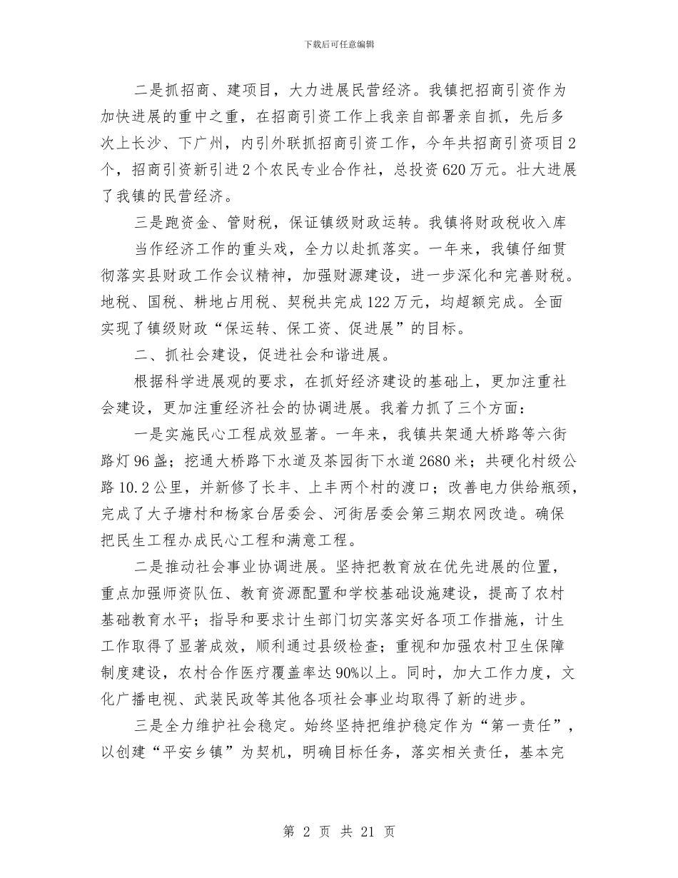 镇长述职报告与镇长述职述廉报告汇编_第2页