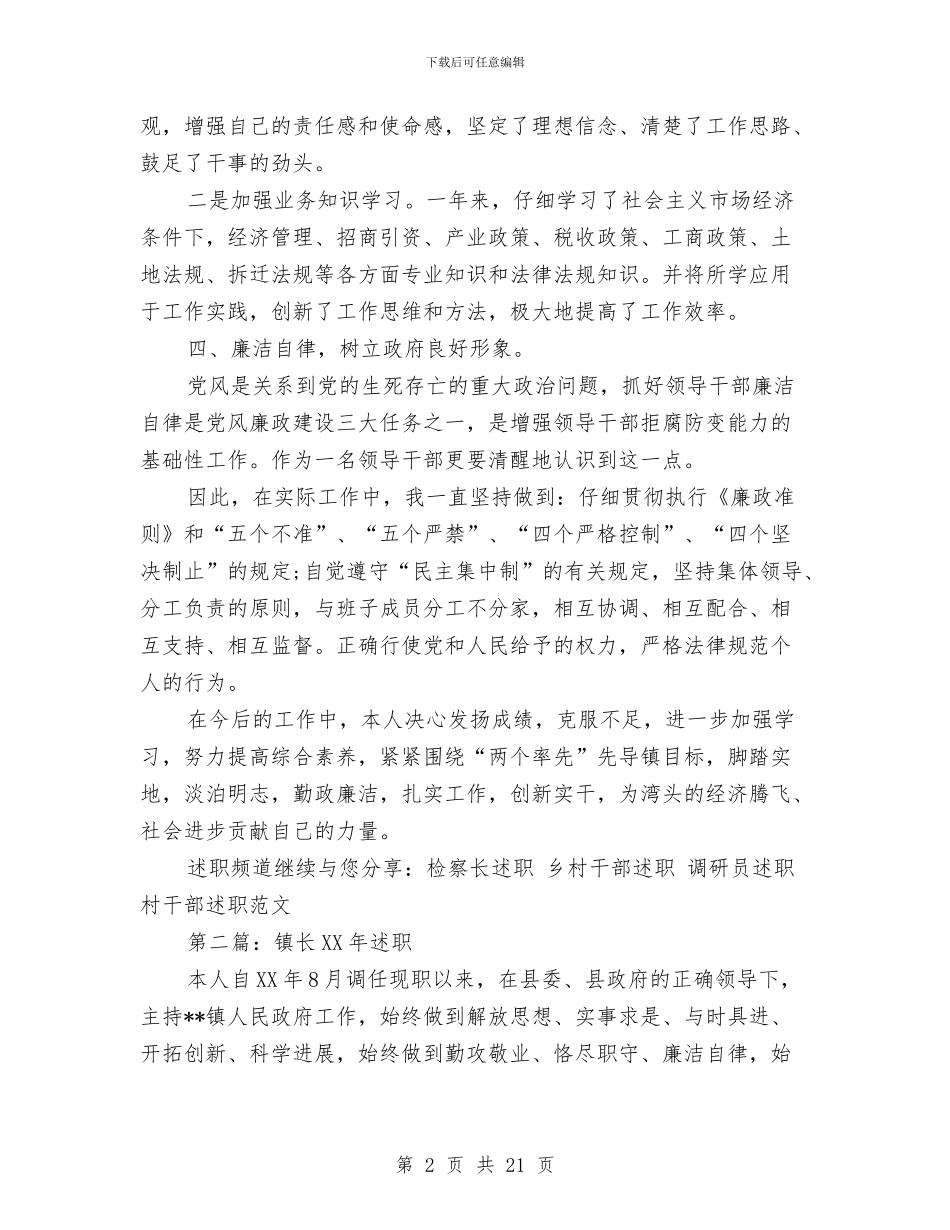 镇长述职述廉报告(多篇范文)与镇长述职述廉报告1汇编_第2页