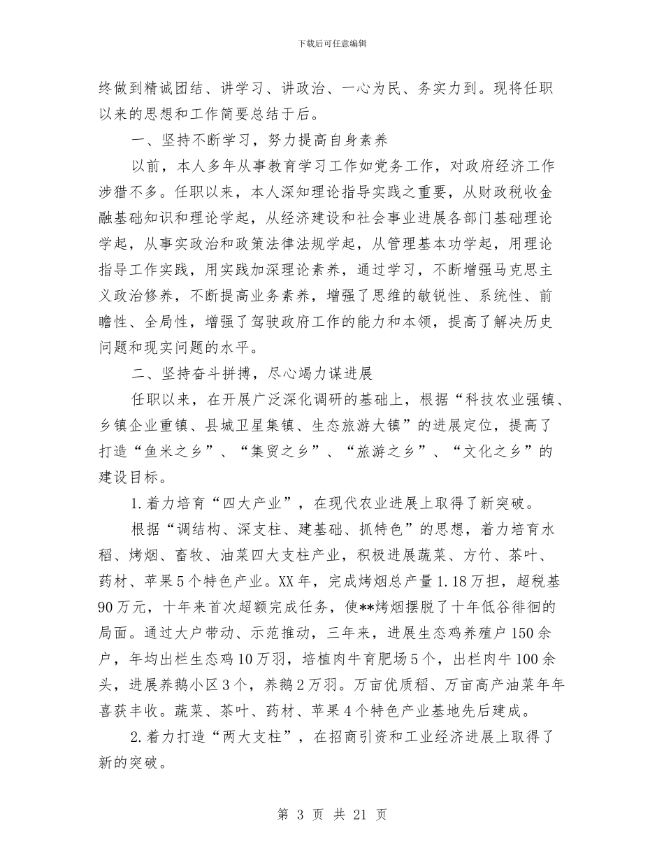 镇长述职述廉报告(多篇范文)与镇长述职述廉报告1汇编_第3页