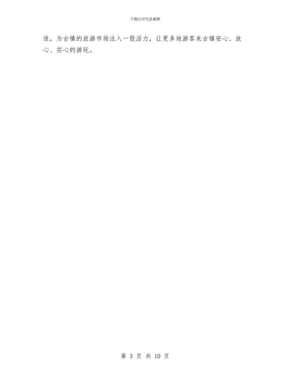 镇食品安全半年工作总结与镇食品药品安全宣传活动总结汇编_第3页