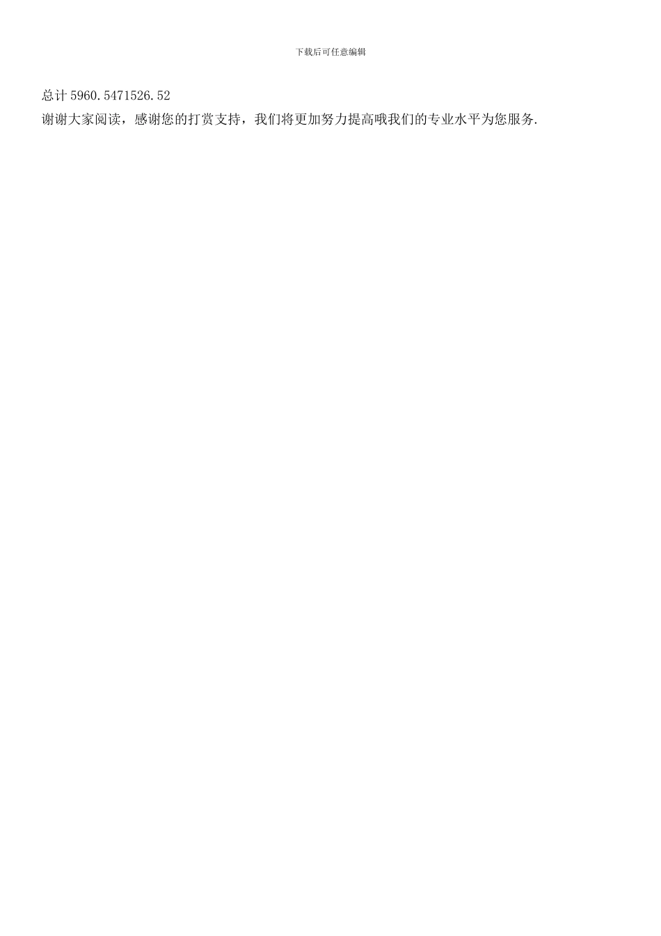 长春2024保洁费用预算案_第3页