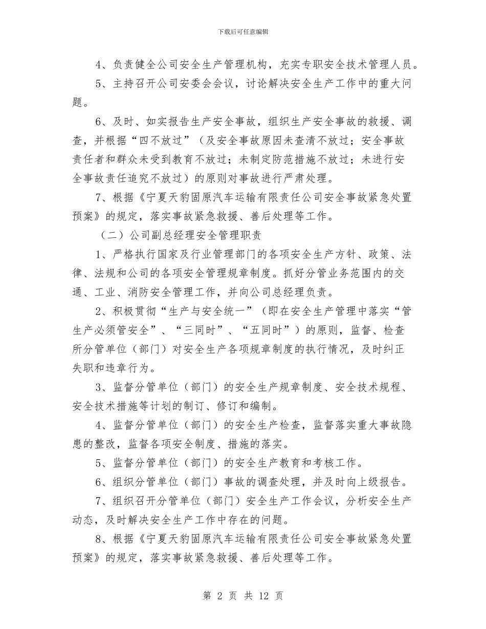 长途线路安全运输方案与门式物料提升机安装、拆除方案汇编_第2页