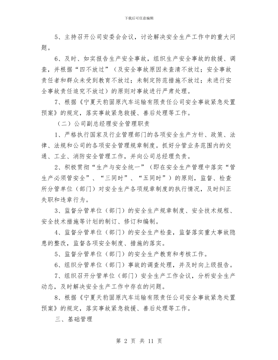 长途线路安全运输方案与门式脚手架施工方案汇编_第2页