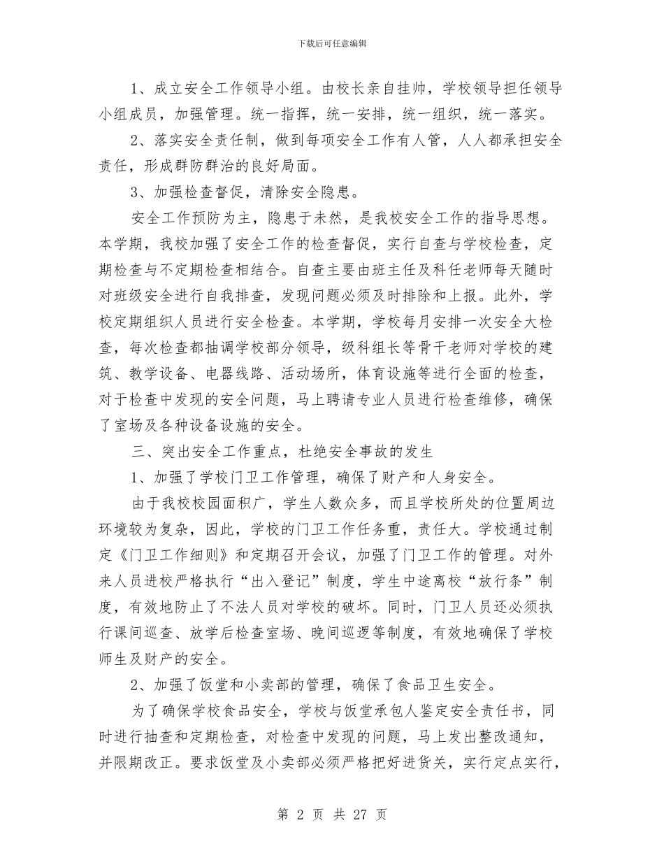 门卫工作总结3篇与门市销售工作总结汇编_第2页