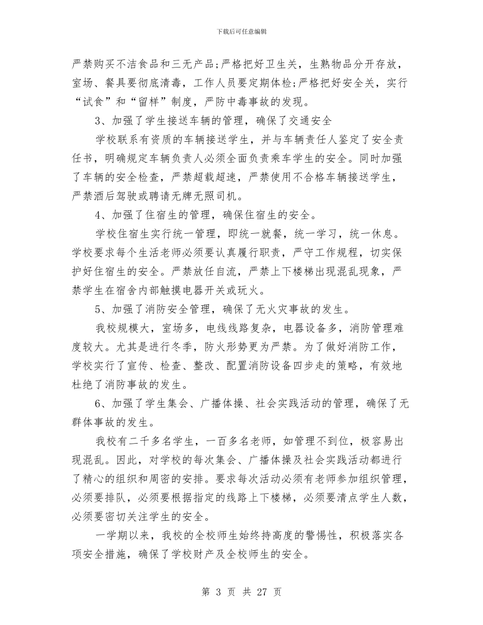 门卫工作总结3篇与门市销售工作总结汇编_第3页