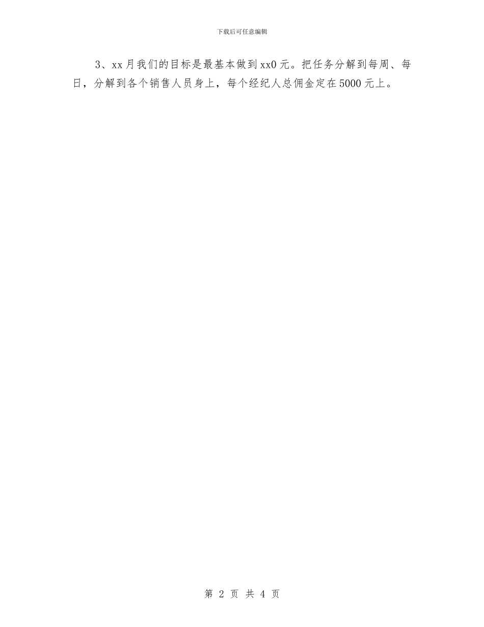 门店月工作总结及工作计划与门诊2024年护士工作计划样本汇编_第2页