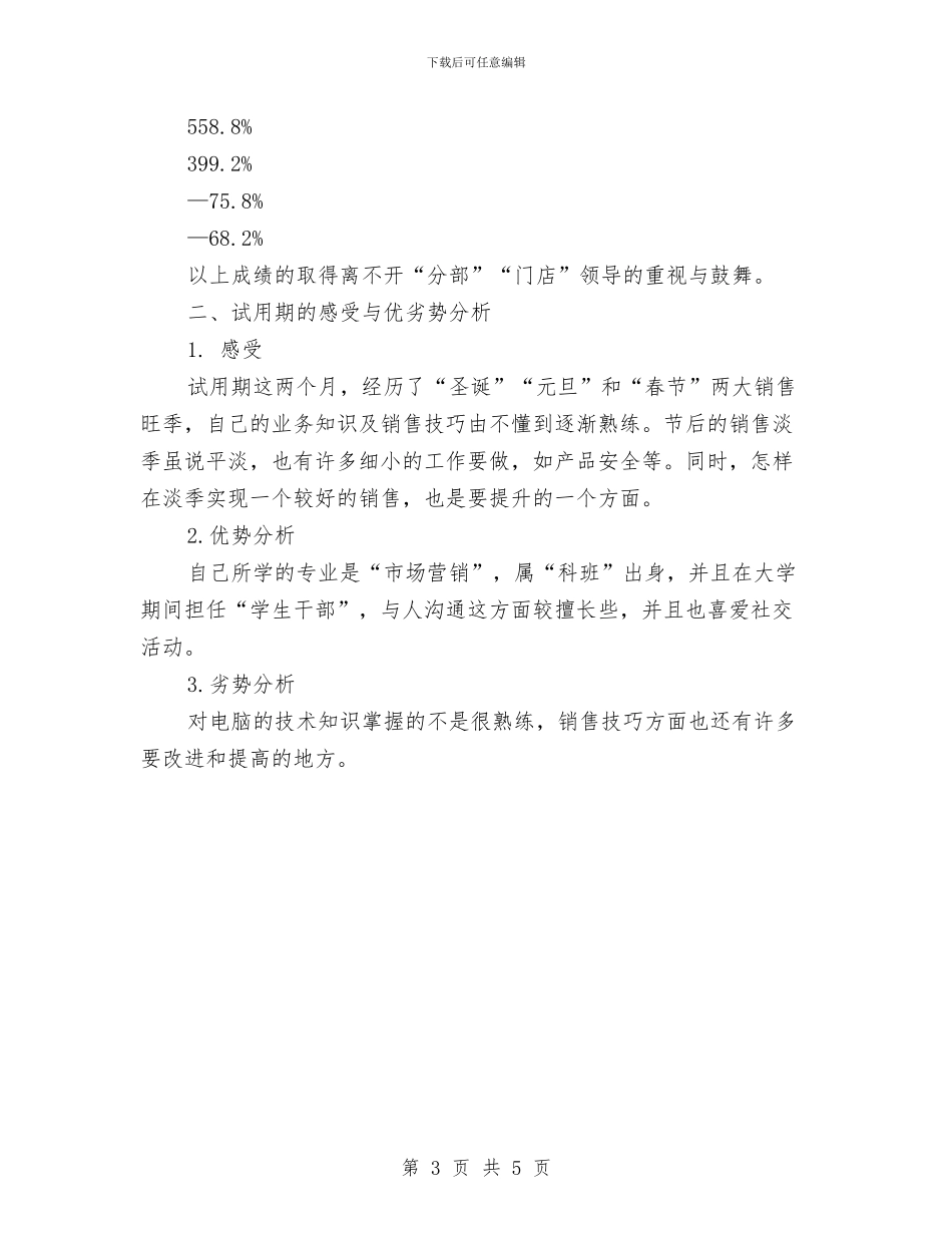 门店销售个人工作总结2024与门店销售工作总结开头汇编_第3页