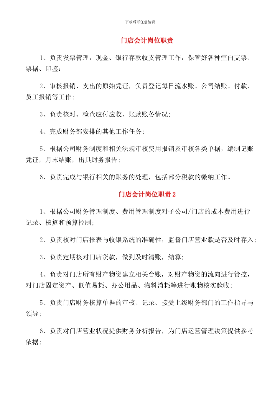 门店会计岗位职责_第1页