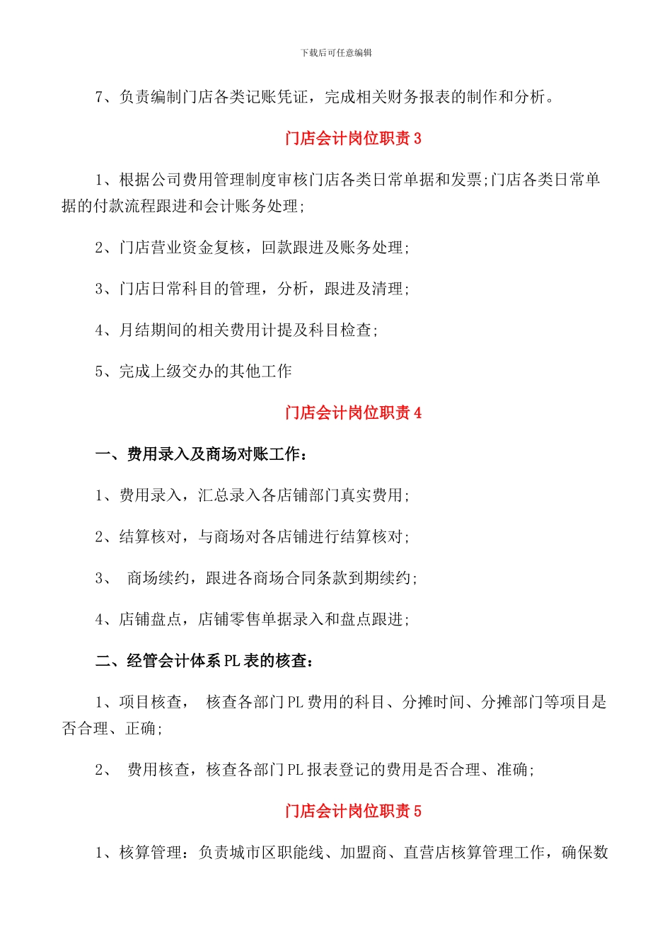 门店会计岗位职责_第2页