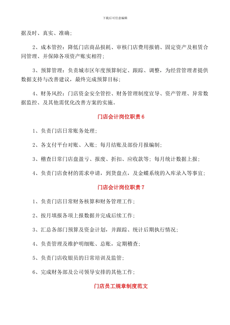 门店会计岗位职责_第3页