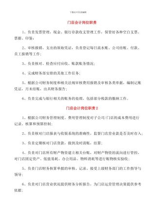 门店会计岗位职责