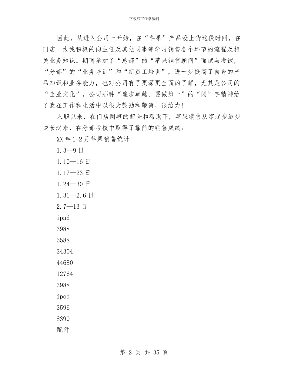 门店销售工作总结与门球协会工作总结及工作安排汇编_第2页