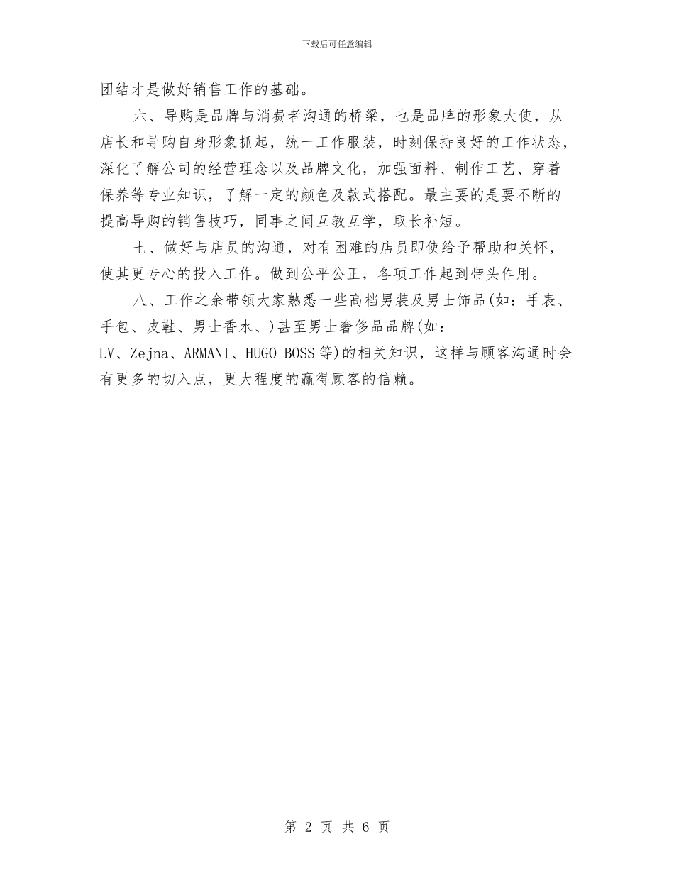 门店销售店长工作计划2024与门店销售经理工作计划汇编_第2页