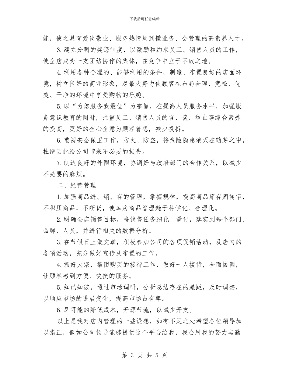 门店销售经理工作计划与防暑渡夏安全生产工作计划汇编_第3页