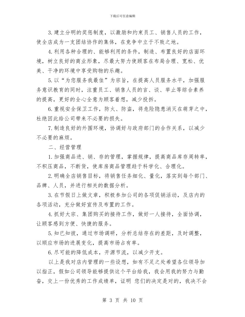 门店销售经理工作计划与防水市场营销计划书汇编_第3页