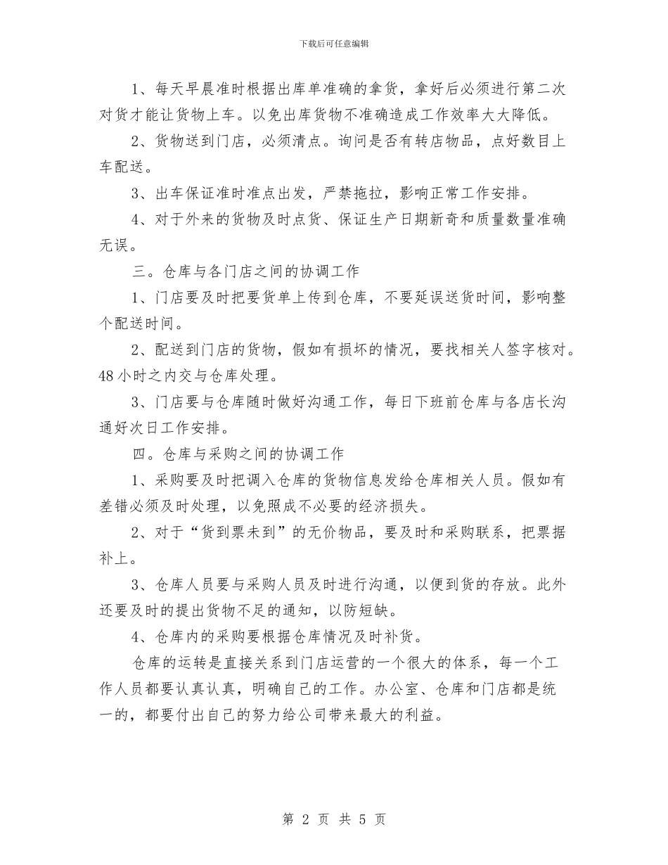门店仓库工作计划表与门店销售工作计划汇编_第2页