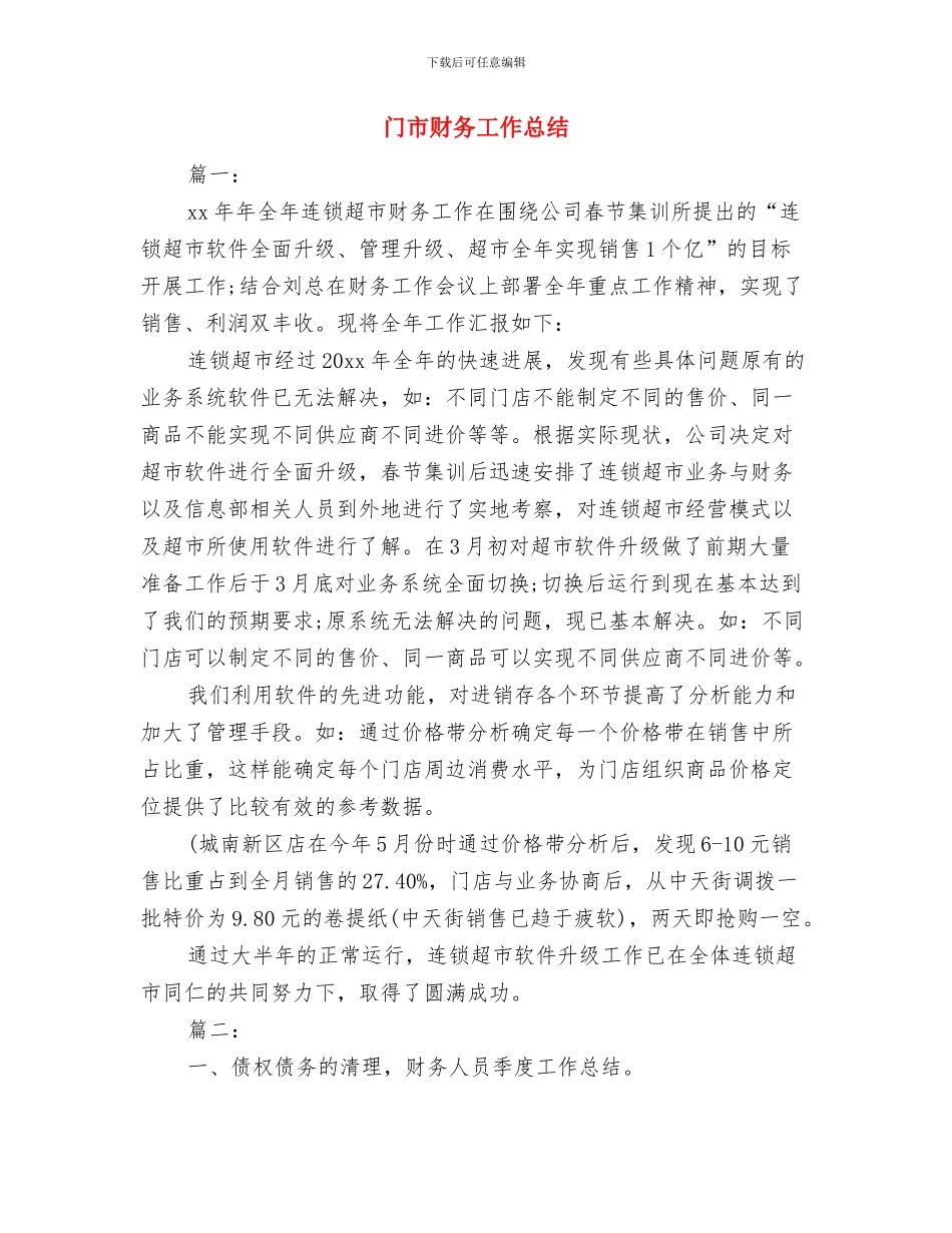 门岗保安2024年个人工作总结与门市财务工作总结汇编_第3页
