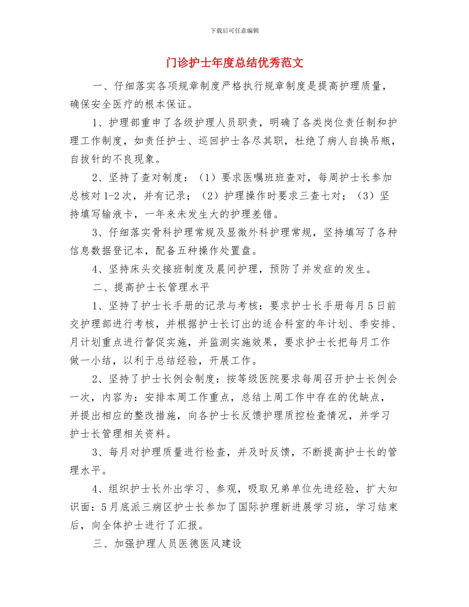 门岗2024年终工作总结范文与门诊护士年度总结优秀范文汇编_第3页