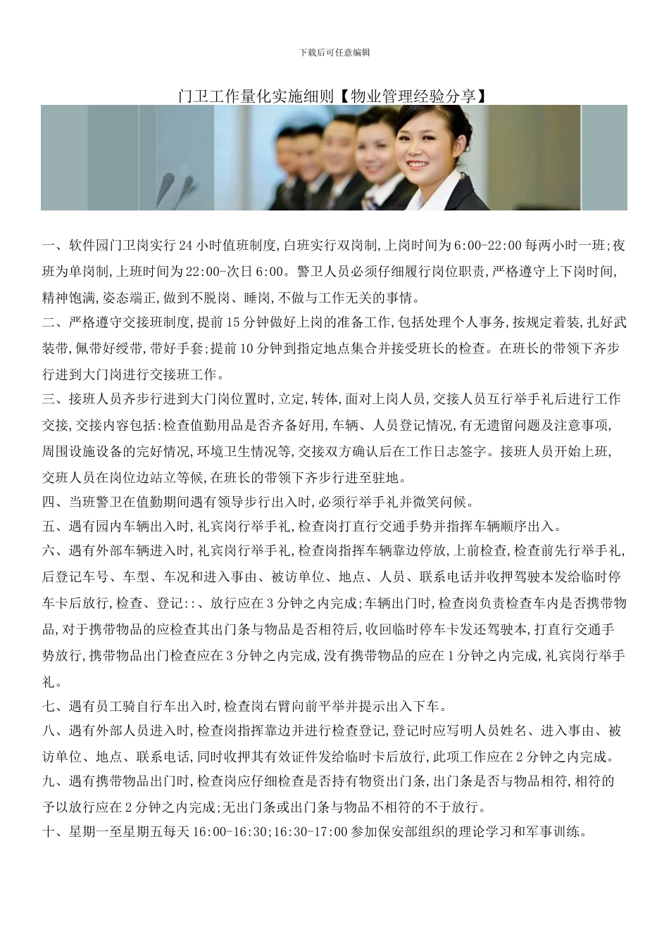 门卫工作量化实施细则_第1页