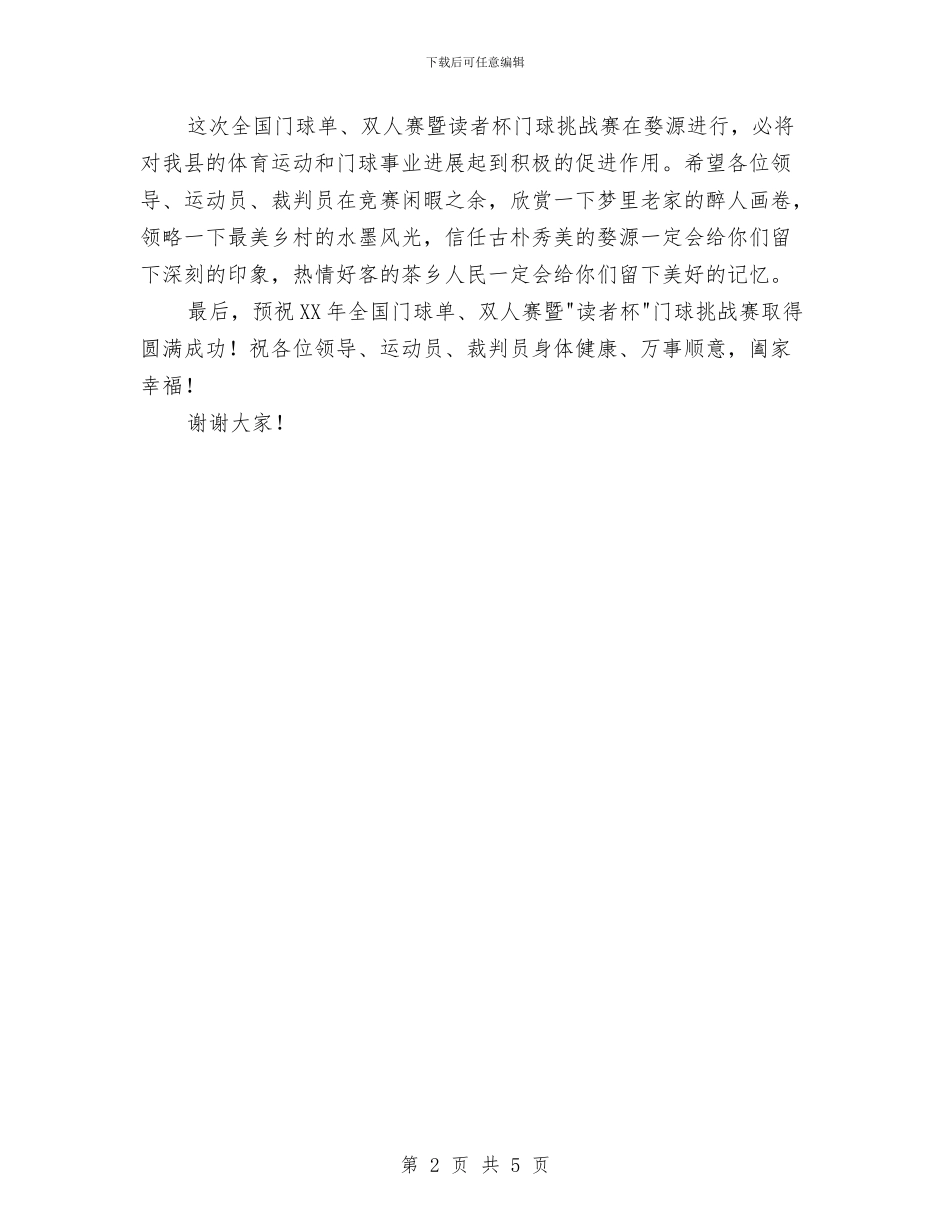 门球挑战赛欢迎词与门窗厂技术员年终工作总结汇编_第2页