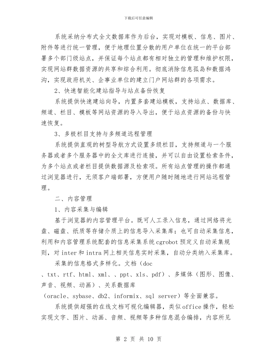 门户内容管理系统解决方案与门诊部主任竞争上岗演讲稿汇编_第2页