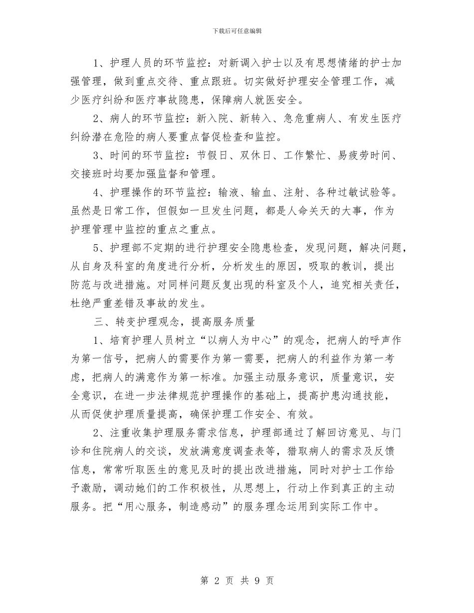 门诊优质护理工作计划与门诊优质护理服务工作计划书汇编_第2页