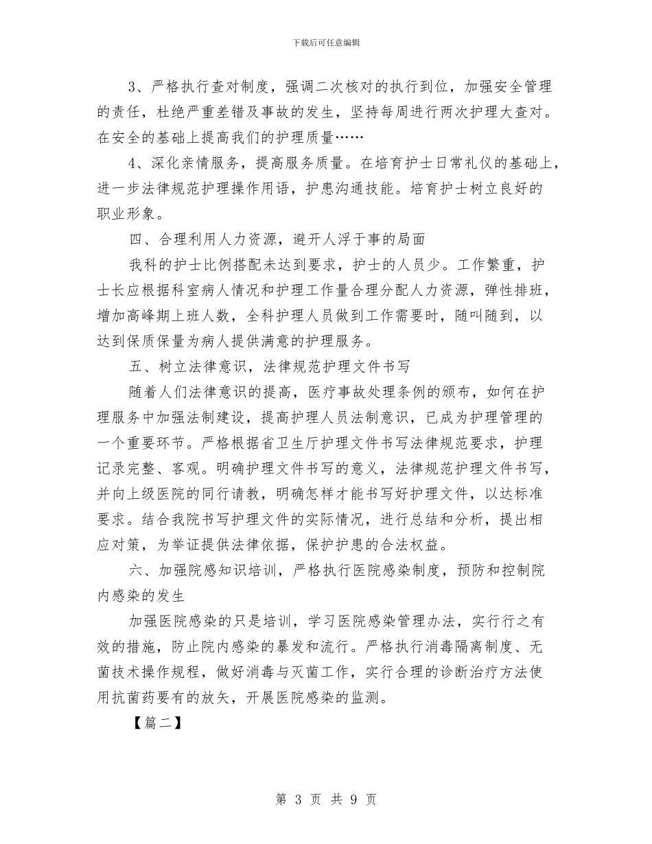门诊优质护理工作计划与门诊优质护理服务工作计划书汇编_第3页