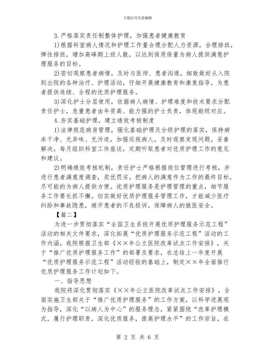 门诊优质护理服务工作计划_第2页