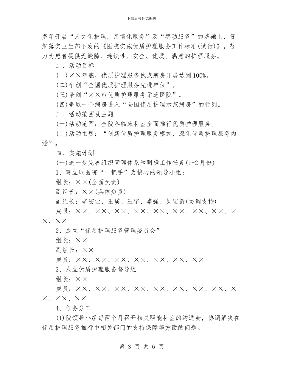 门诊优质护理服务工作计划_第3页