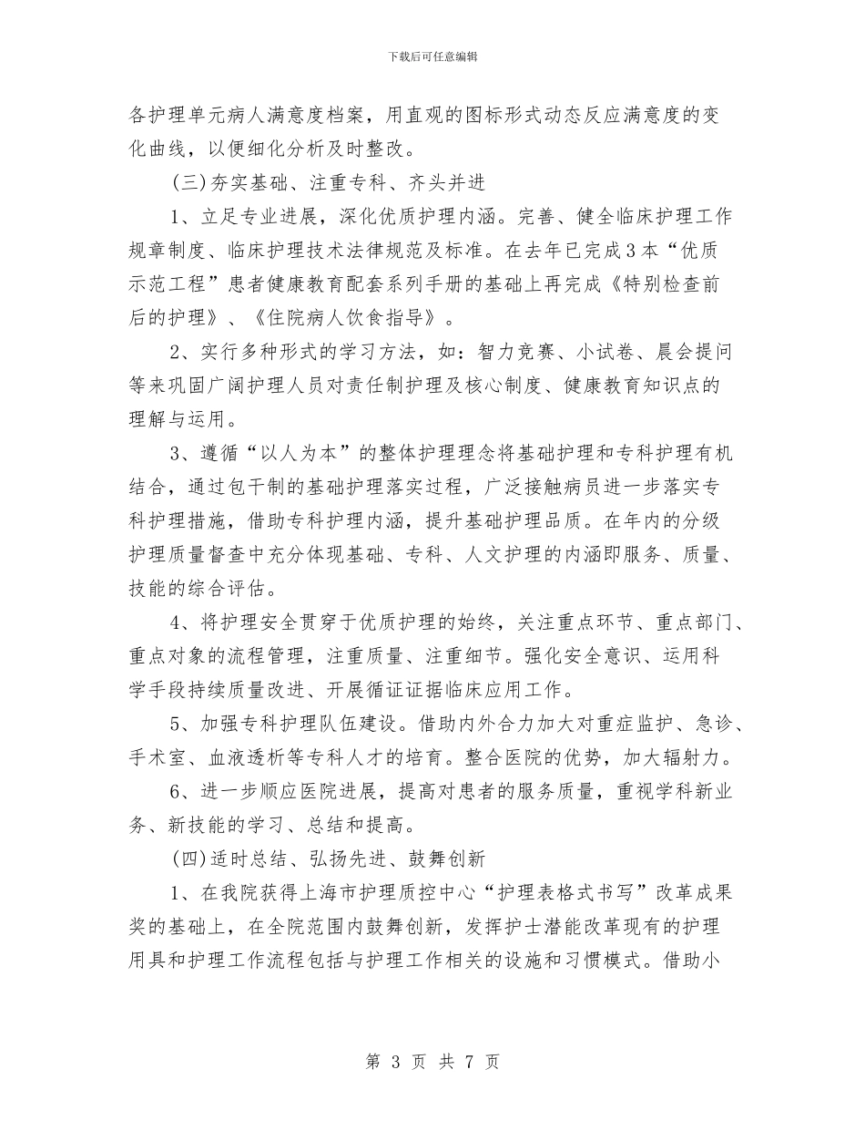 门诊2024年护理工作计划报告与门诊2024年护理工作计划表格汇编_第3页