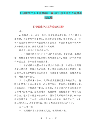 门诊医生个人工作总结与门诊工作个人年度总结汇编