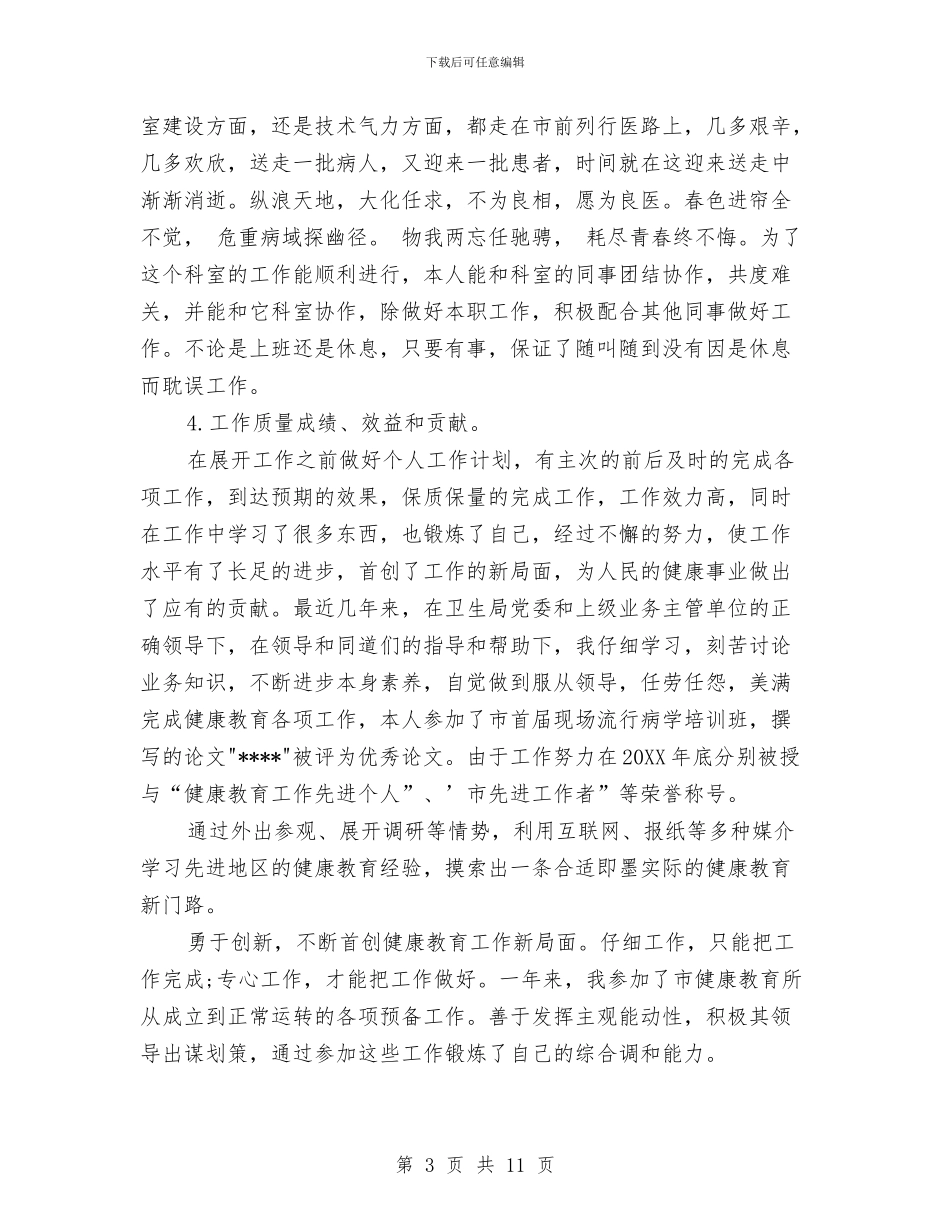 门诊医生年终总结与门诊护士工作总结2024汇编_第3页