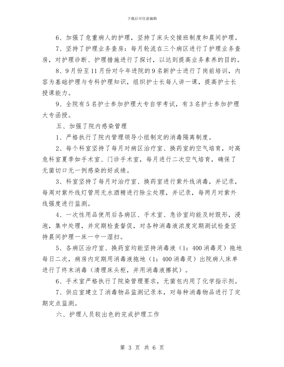 门诊护士年度总结与门诊护士年终总结工作报告汇编_第3页