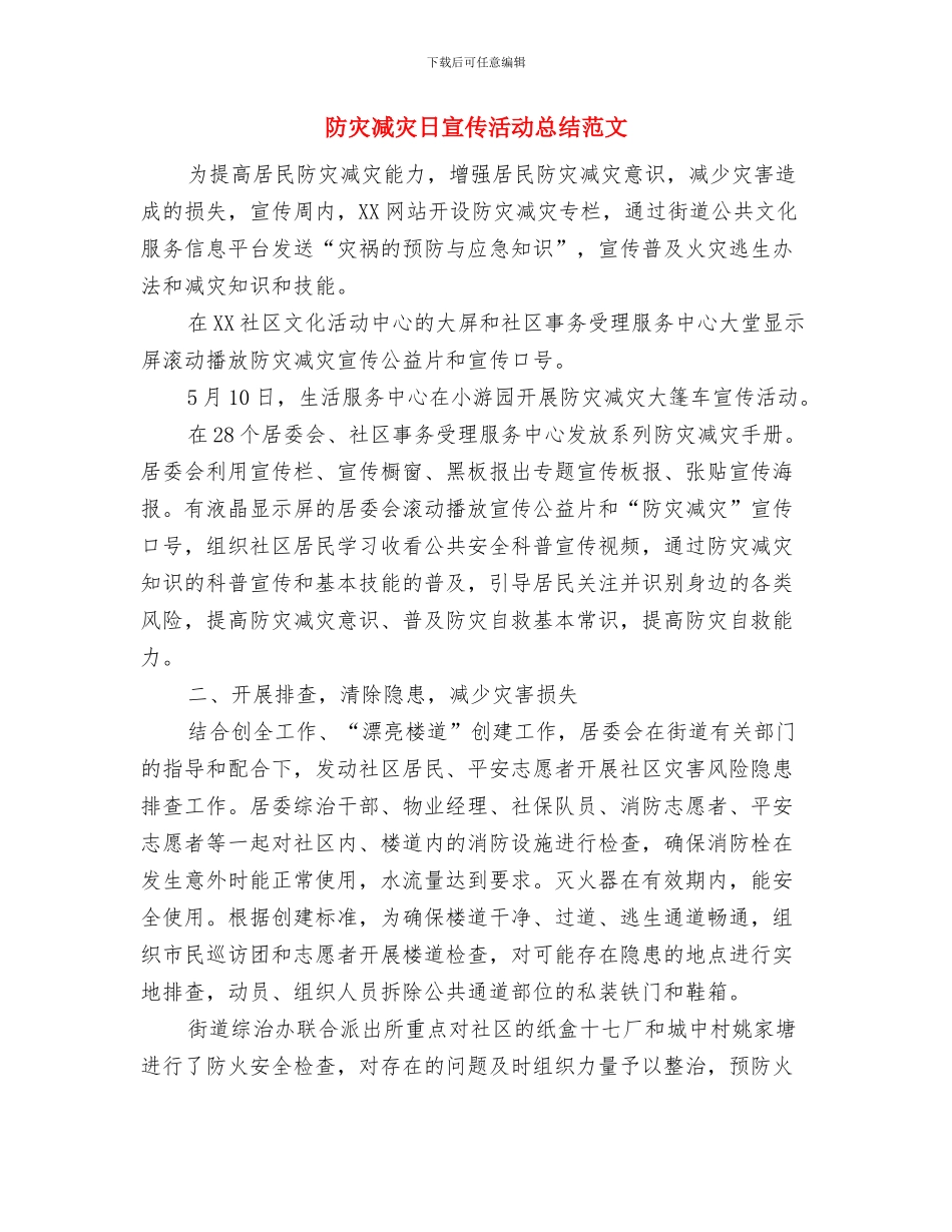 门诊护士的年终总结与防灾减灾日宣传活动总结范文汇编_第3页