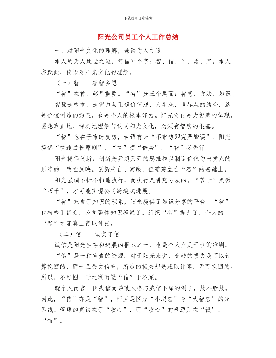 门诊护士的年终总结与阳光公司员工个人工作总结汇编_第3页